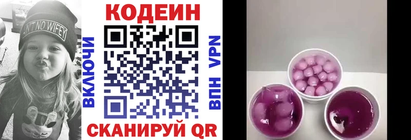 Codein напиток Lean (лин)  Купить  Новоаннинский 